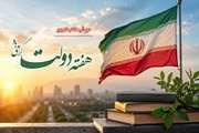 شعار هفته دولت در سال 1405: «دولت پای کار مردم؛ روایت دفاع و سازندگی»